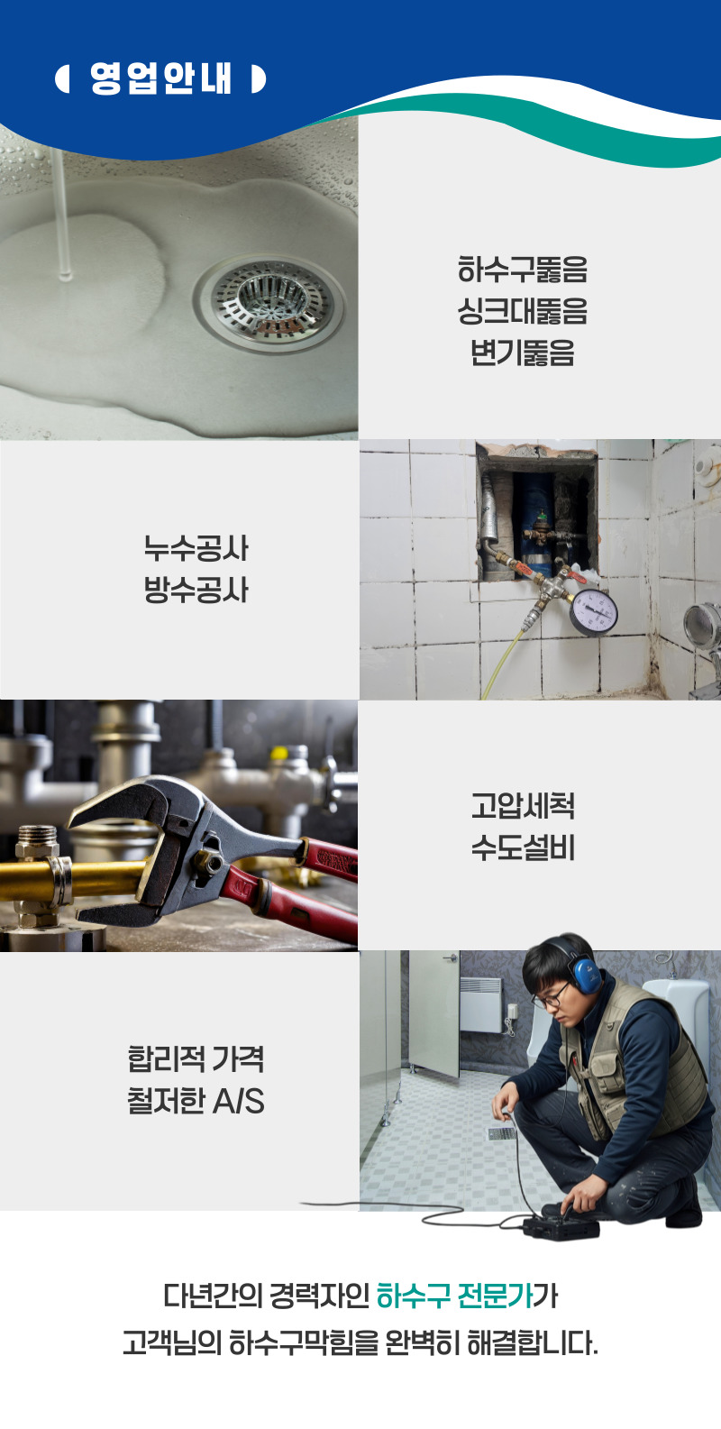 용전동변기막힘